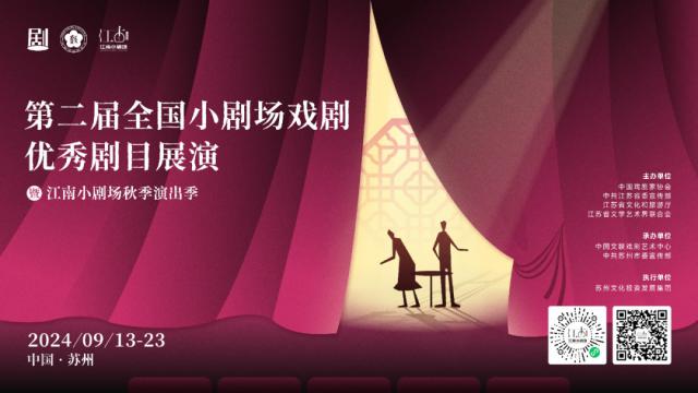 江南小剧场秋季演出季官宣定档！连续11天在苏州，精彩！