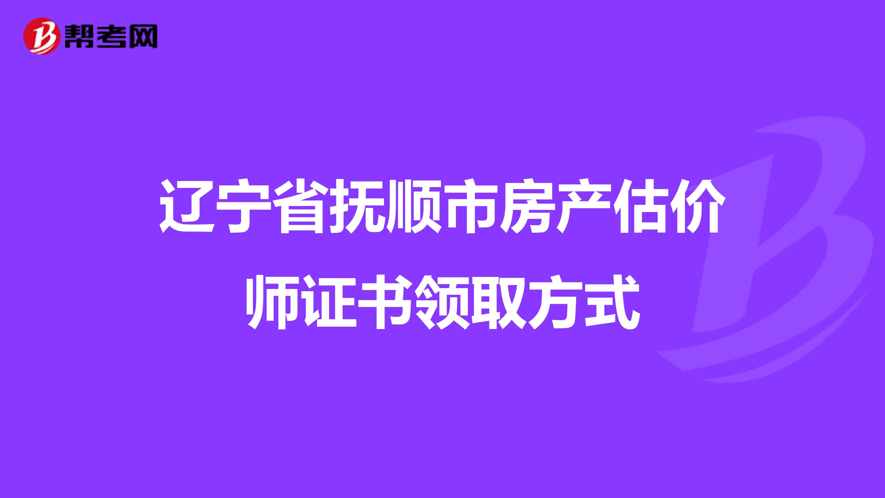 抚顺房产动态_抚顺房产信息网_抚顺房产交易中心