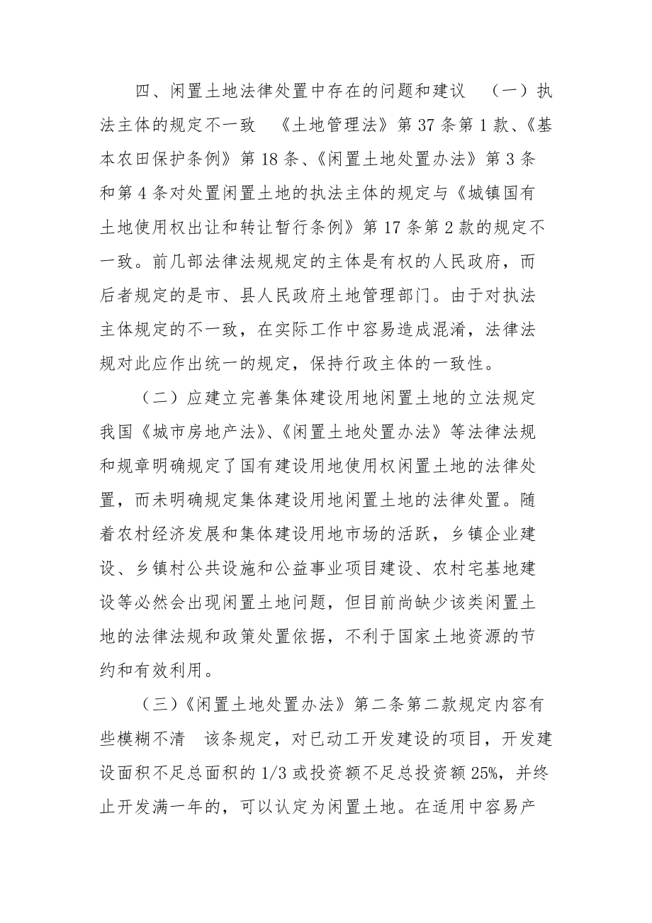 盘活 闲置 土地 城市品质 新闻_盘活 闲置 土地 城市品质 新闻_闭置土地处置办法