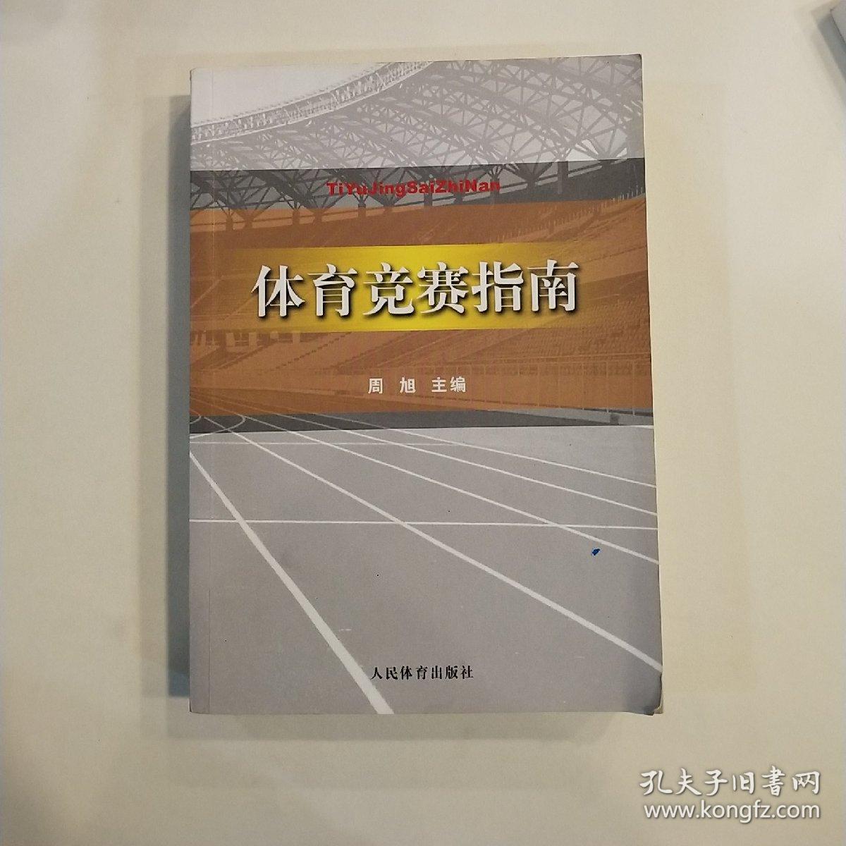 举国体制的对体育竞技认识_我国体育体制改革发展_体育竞技精神