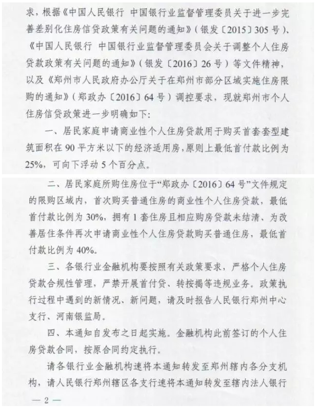 郑州住房限购令_郑州限购令有啥条款_郑州汽车限购令 新闻